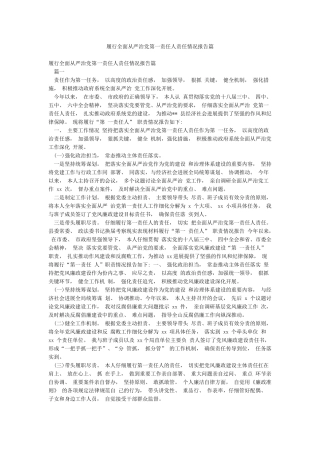 履行全面从严治党第一责任人责任情况报告篇