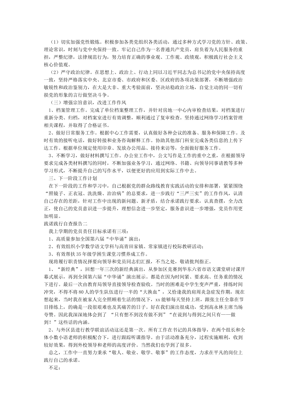 履职践诺自查报告_第2页