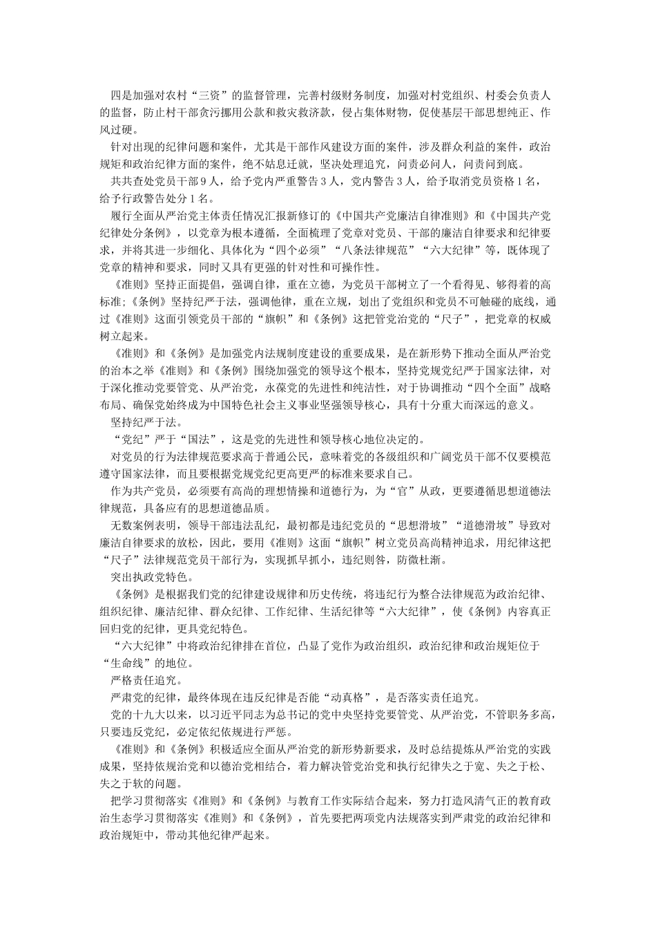 履行全面从严治党主体责任工作情况汇报汇编_第2页