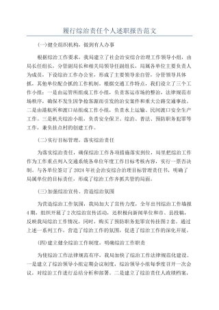 履行综治责任个人述职报告范文