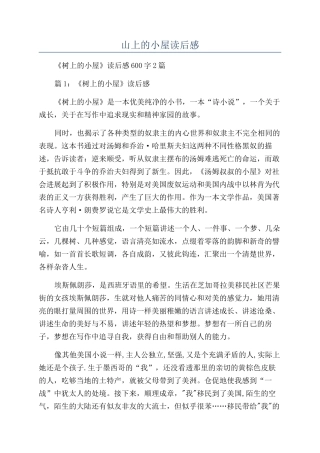 山上的小屋读后感