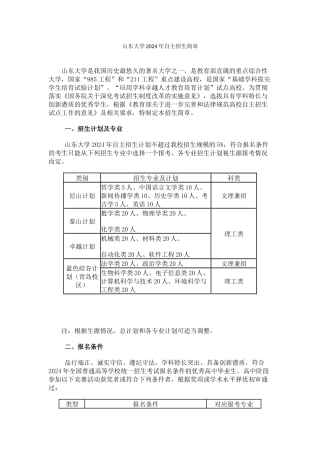 山东大学2024年自主招生简章