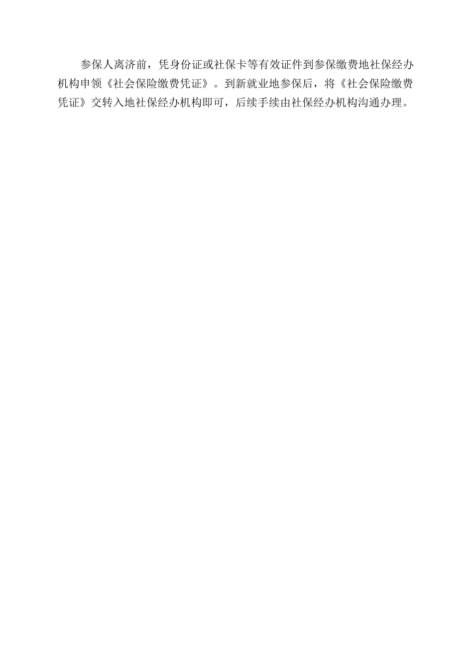 山东养老保险省内转移流程操作_第2页