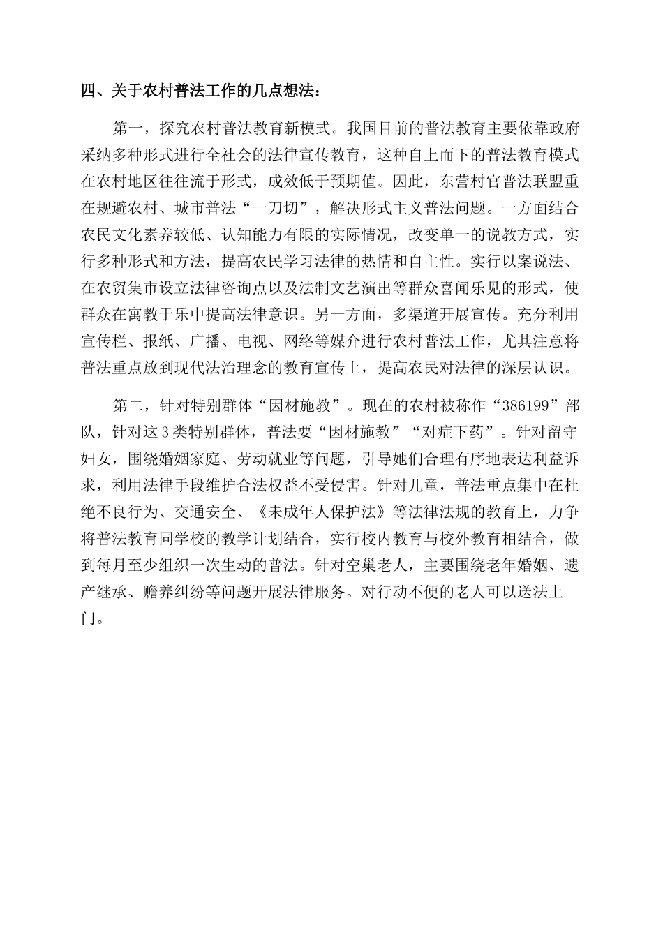 山东东营市村民法律意识调查报告范文_第2页