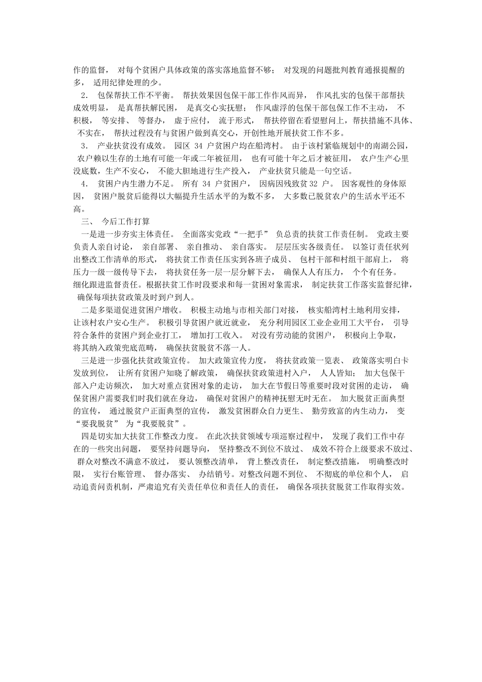 履行脱贫攻坚主体责任情况自查报告_第2页