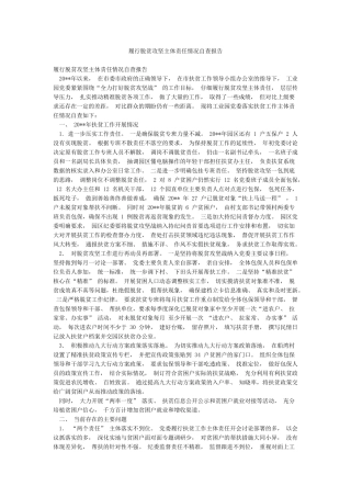 履行脱贫攻坚主体责任情况自查报告