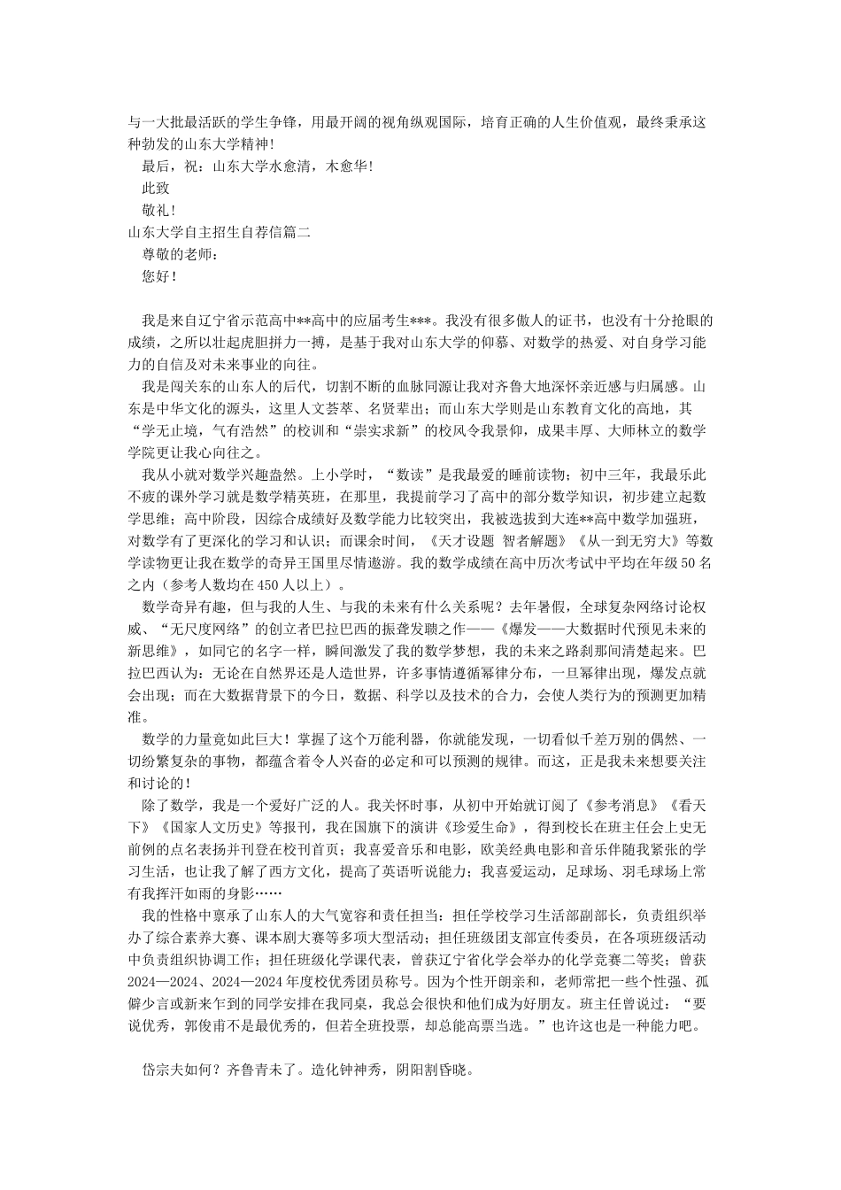 山东大学自主招生自荐信_第2页