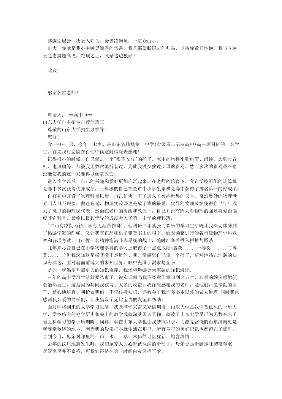 山东大学自主招生自荐信_第3页