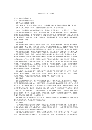 山东大学自主招生自荐信