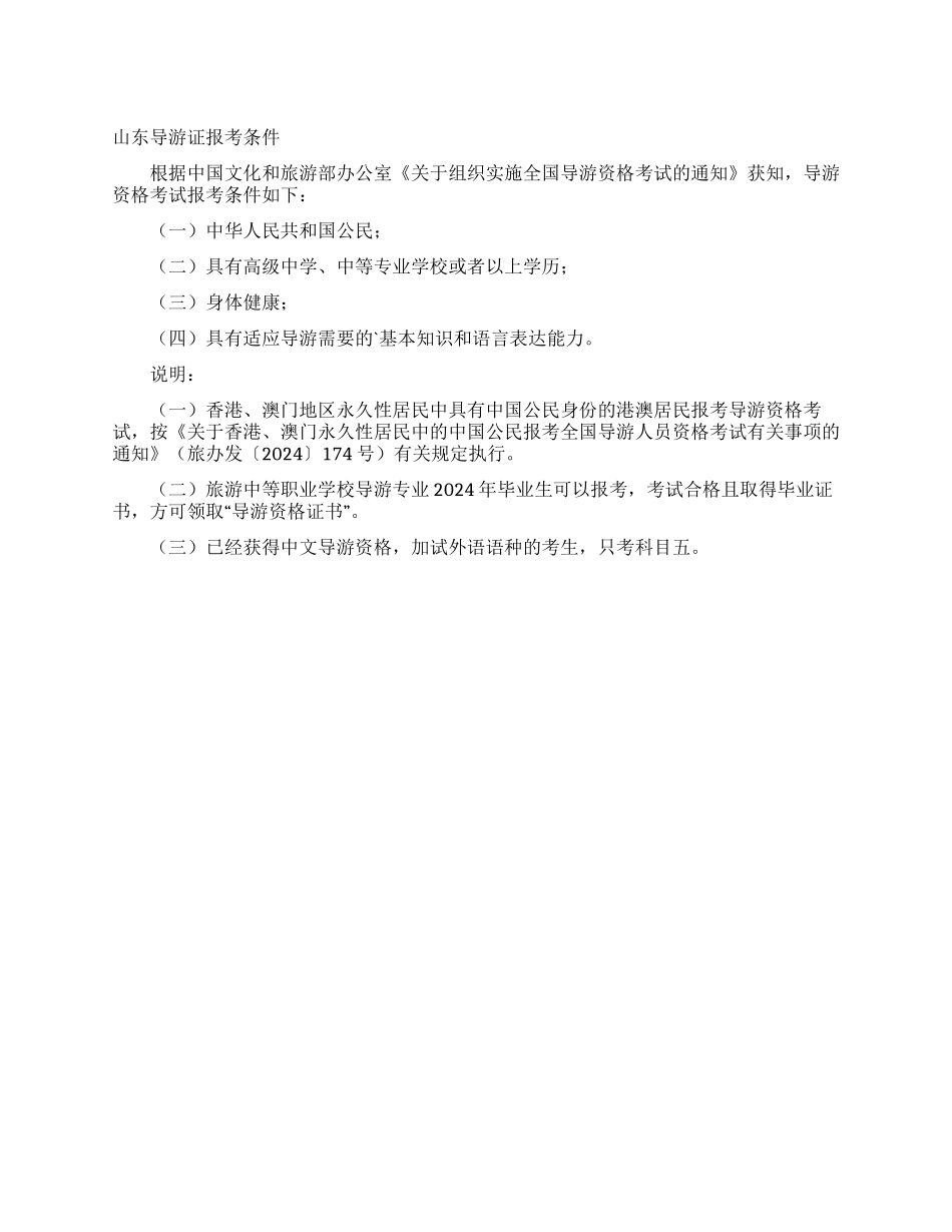 山东导游证报考条件_第1页
