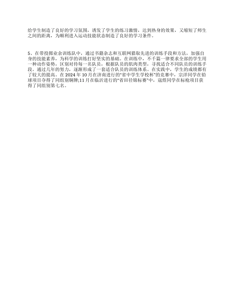 山东学校体育教师工作总结范文_第2页