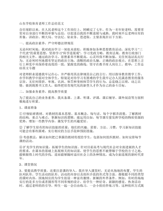 山东学校体育教师工作总结范文
