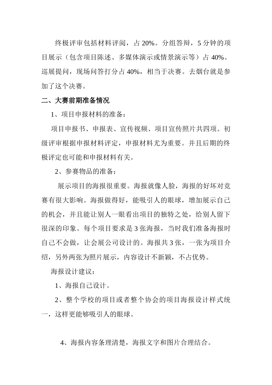 山东志愿者服务项目大赛总结—赵鹏_第2页
