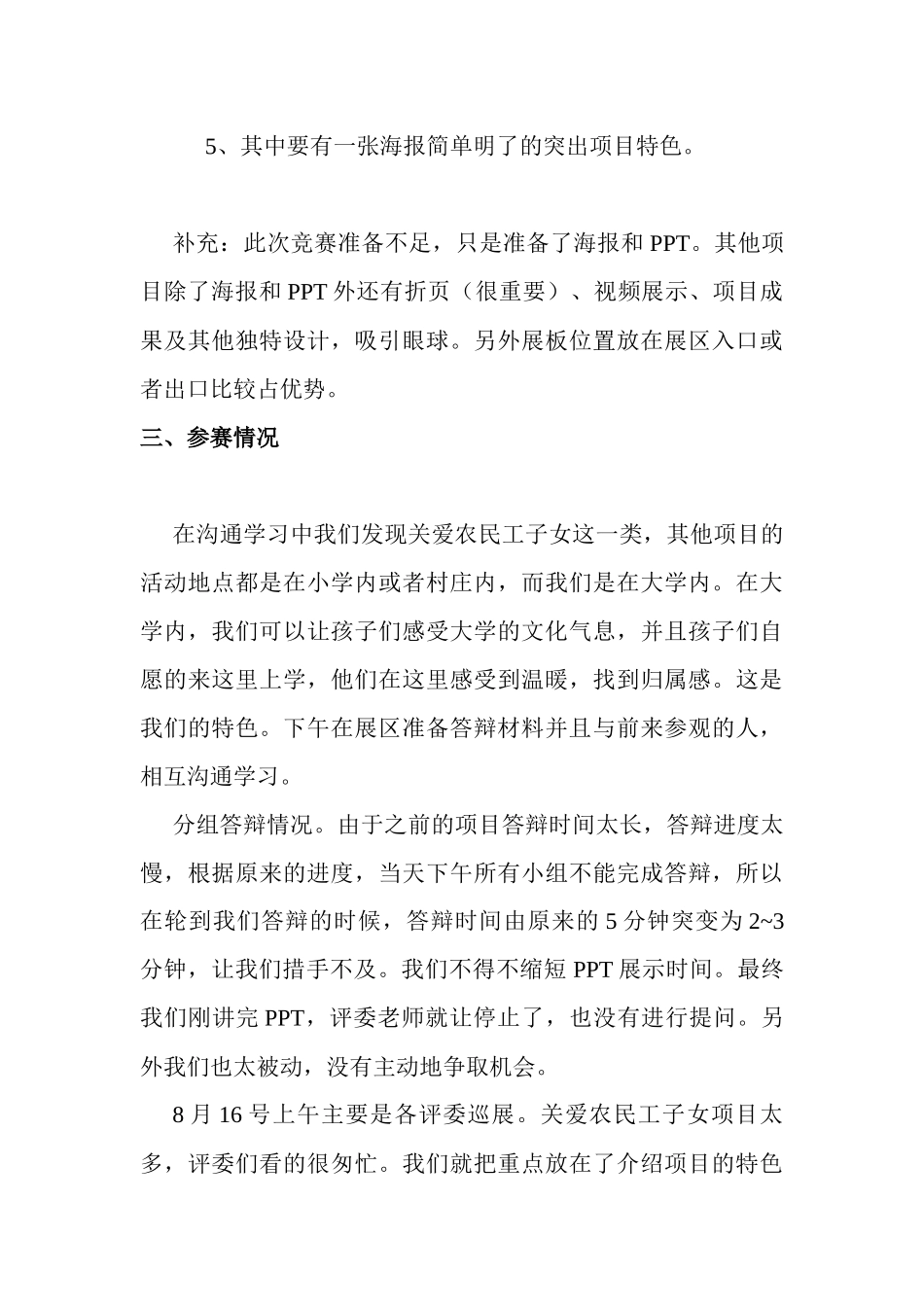 山东志愿者服务项目大赛总结—赵鹏_第3页