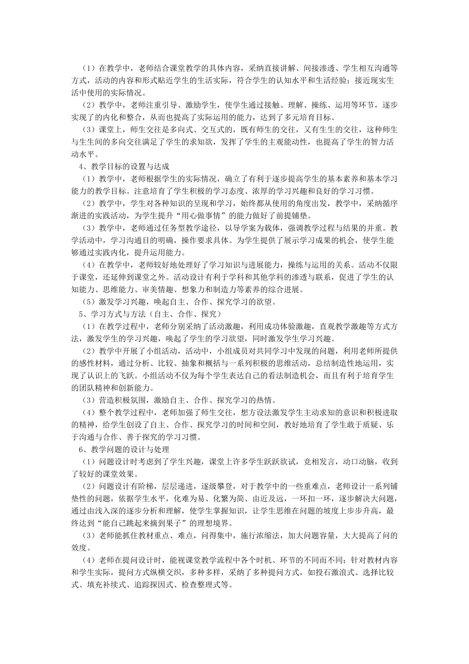 山东教师远程研修观课报告_第2页