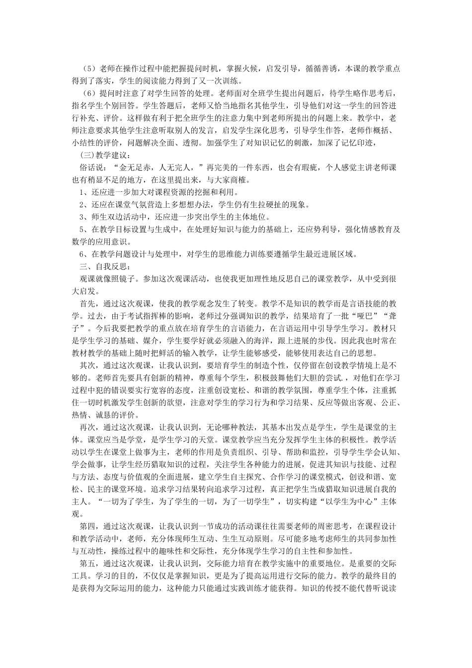 山东教师远程研修观课报告_第3页