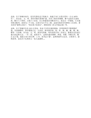 山东孟府孟庙孟林导游词