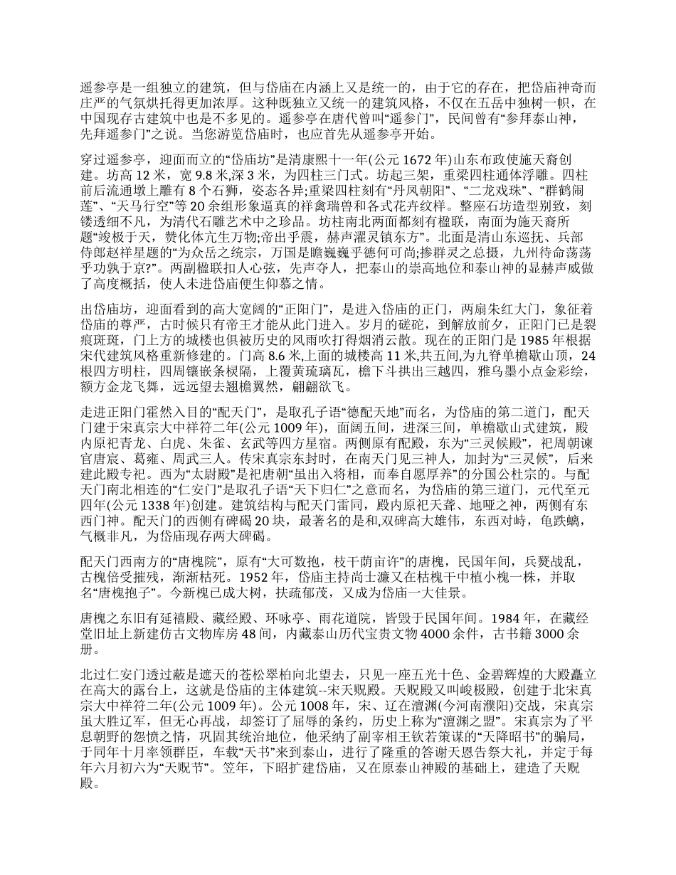 山东岱庙导游词_第2页