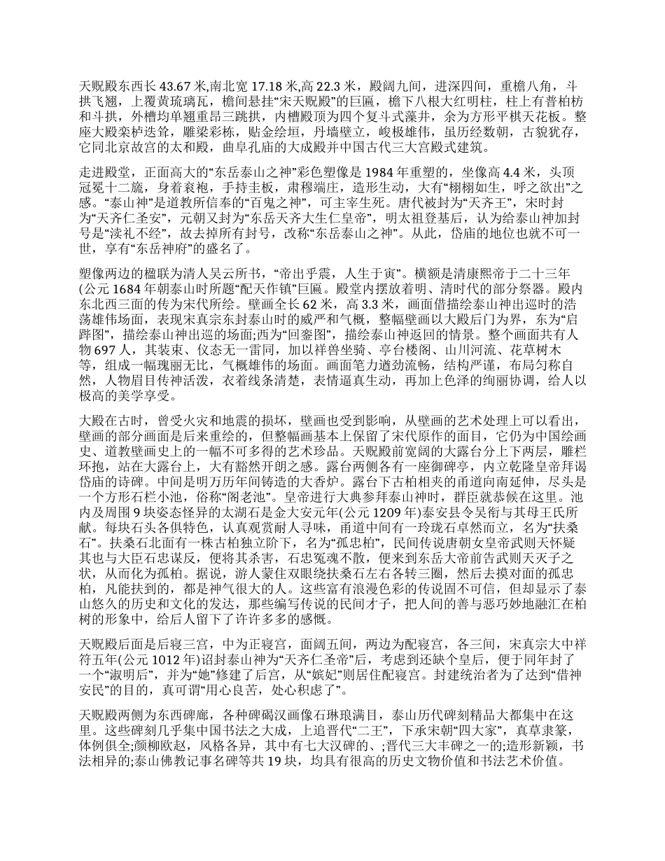 山东岱庙导游词_第3页