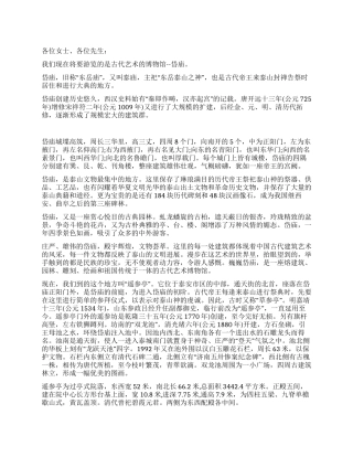 山东岱庙导游词