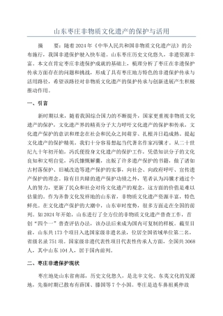 山东枣庄非物质文化遗产的保护与活用