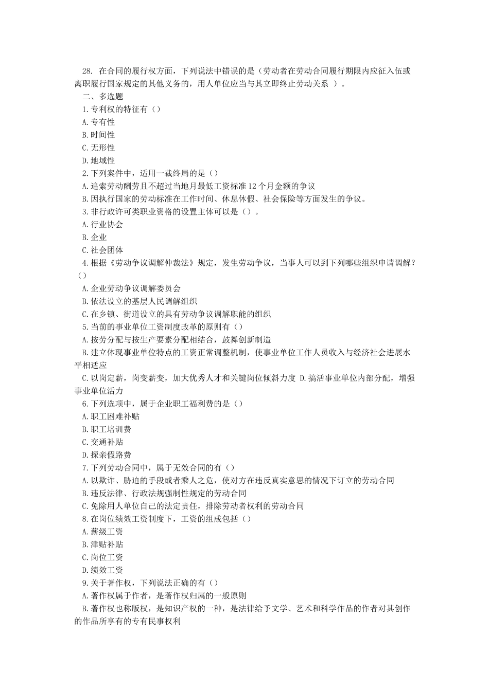 山东省专业技术人员继续教育条例_第2页