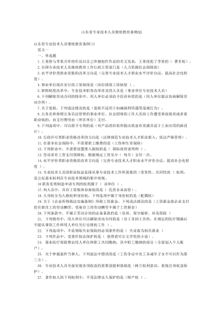 山东省专业技术人员继续教育条例