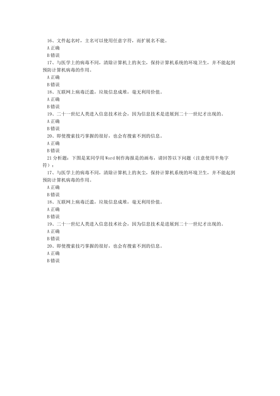 山东省信息技术学业水平测试2024冬季补考第四套必修_第3页