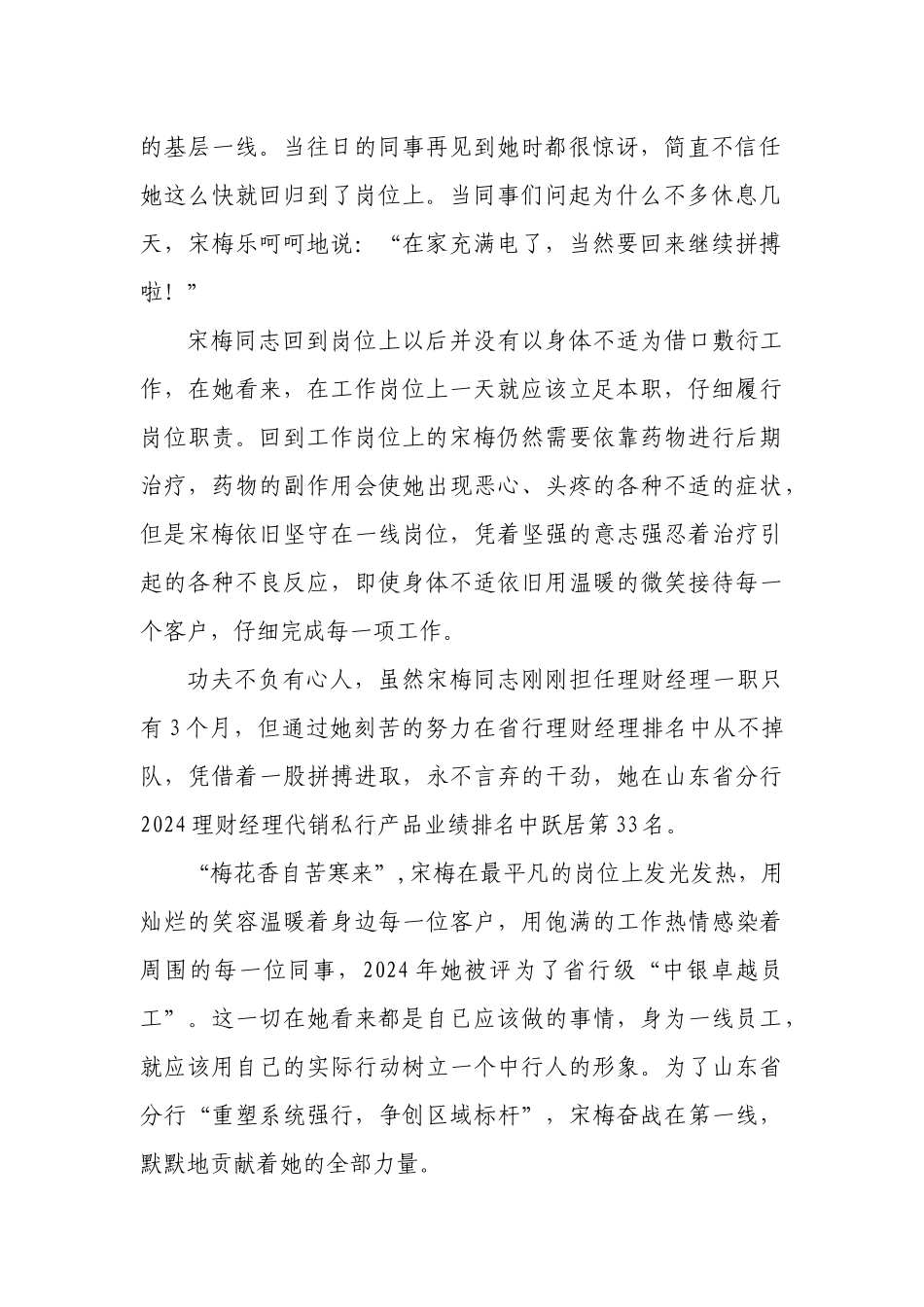 山东省分行“最美一线青年员工”宋梅事迹材料报总行1_第2页