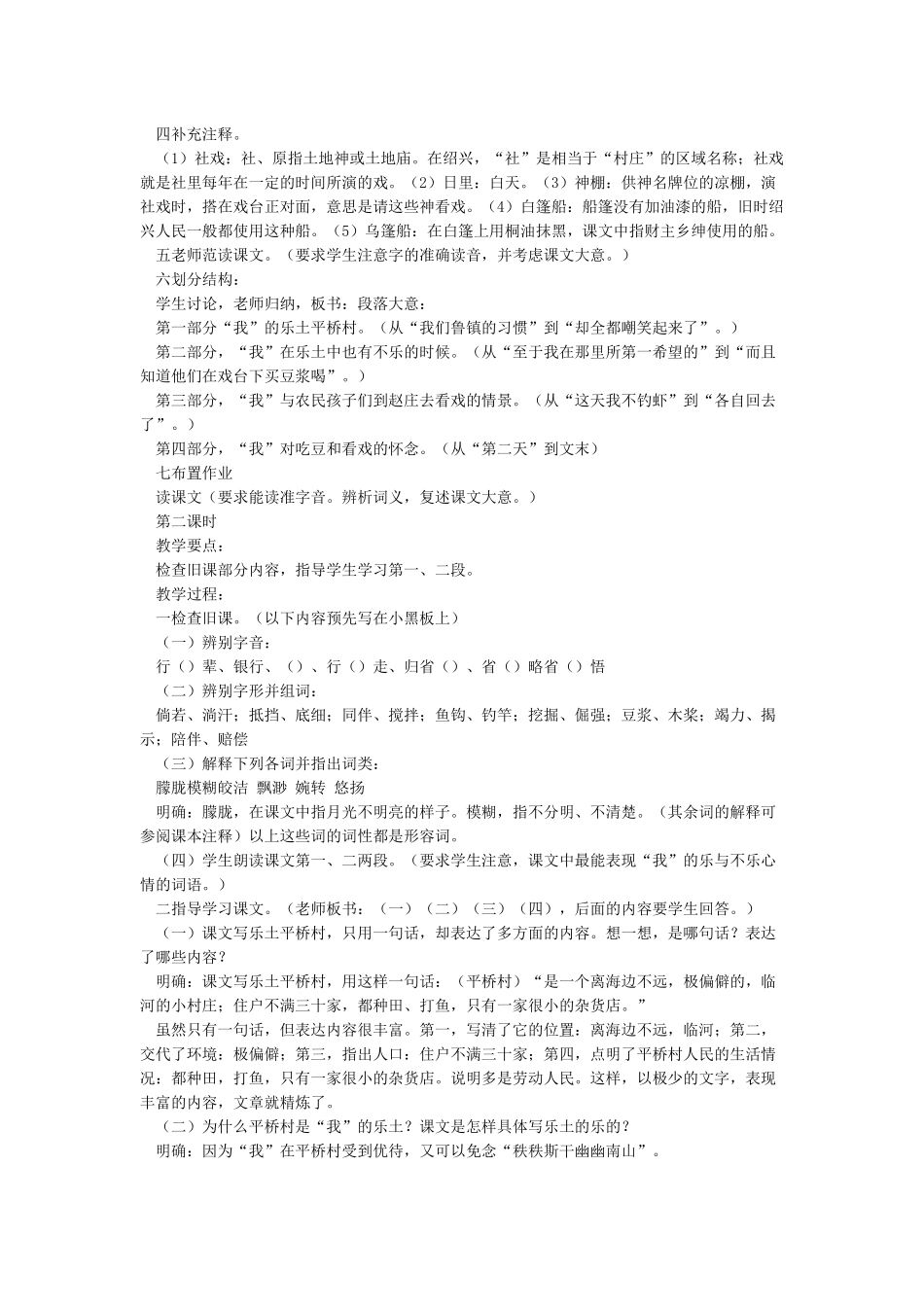 山东省优质课一等奖《社戏》教案设计_第2页
