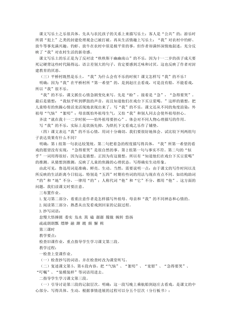山东省优质课一等奖《社戏》教案设计_第3页