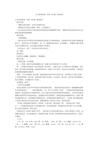 山东省优质课一等奖《社戏》教案设计