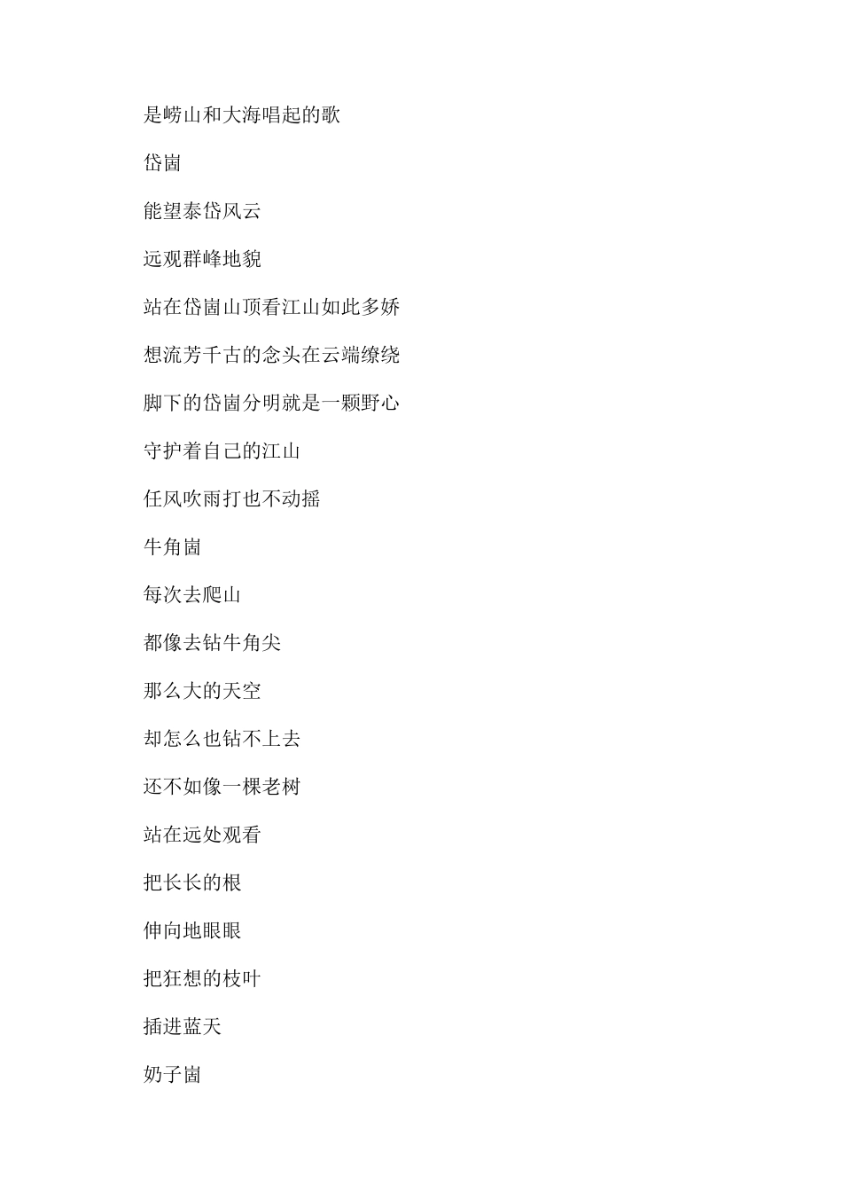 山东省的山（组诗）_第2页