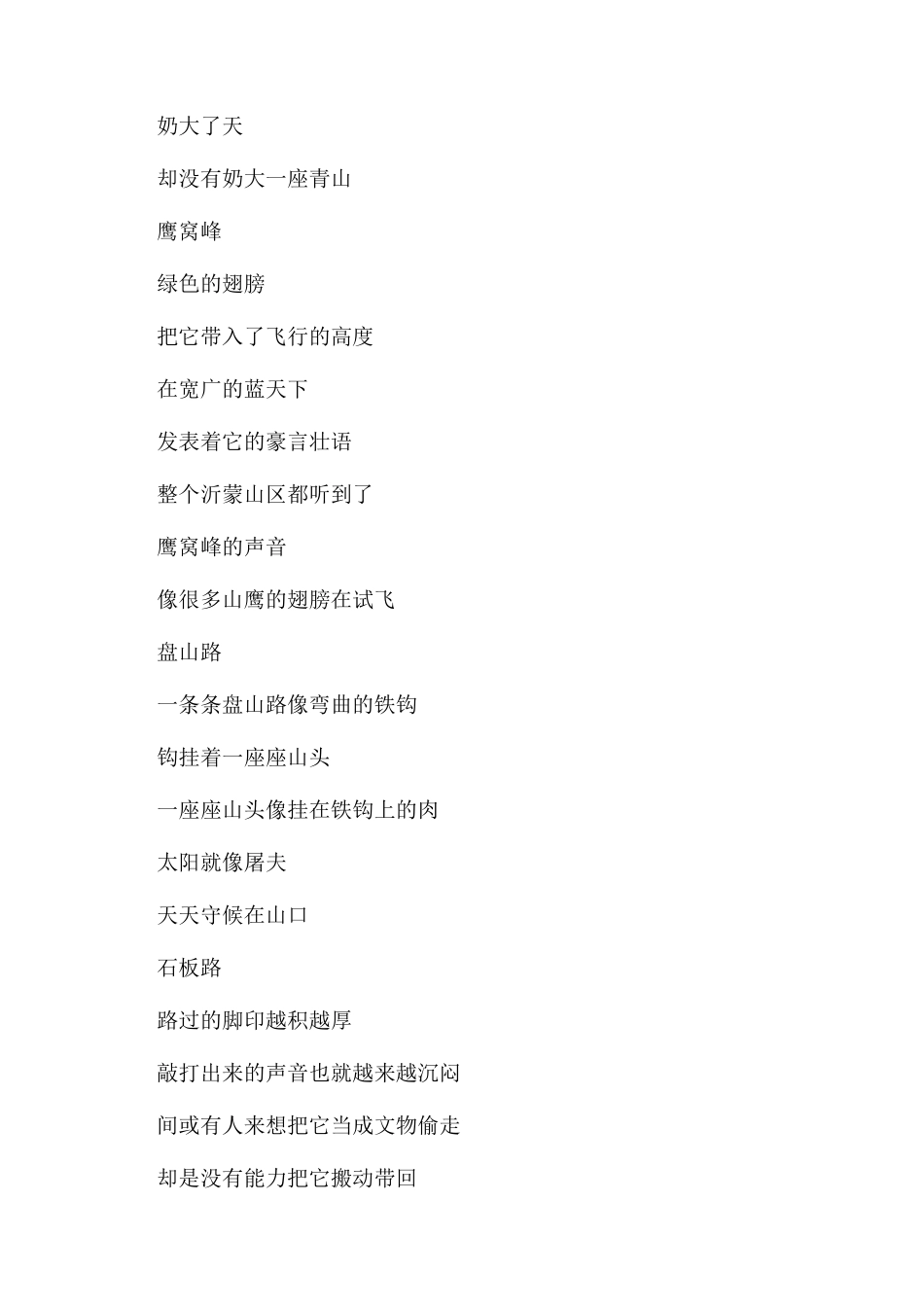 山东省的山（组诗）_第3页