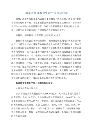山东省基础教育资源空间分异研究