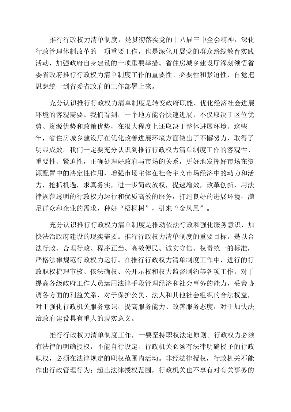山东省部署推行行政权力清单制度工作采访实录_第2页