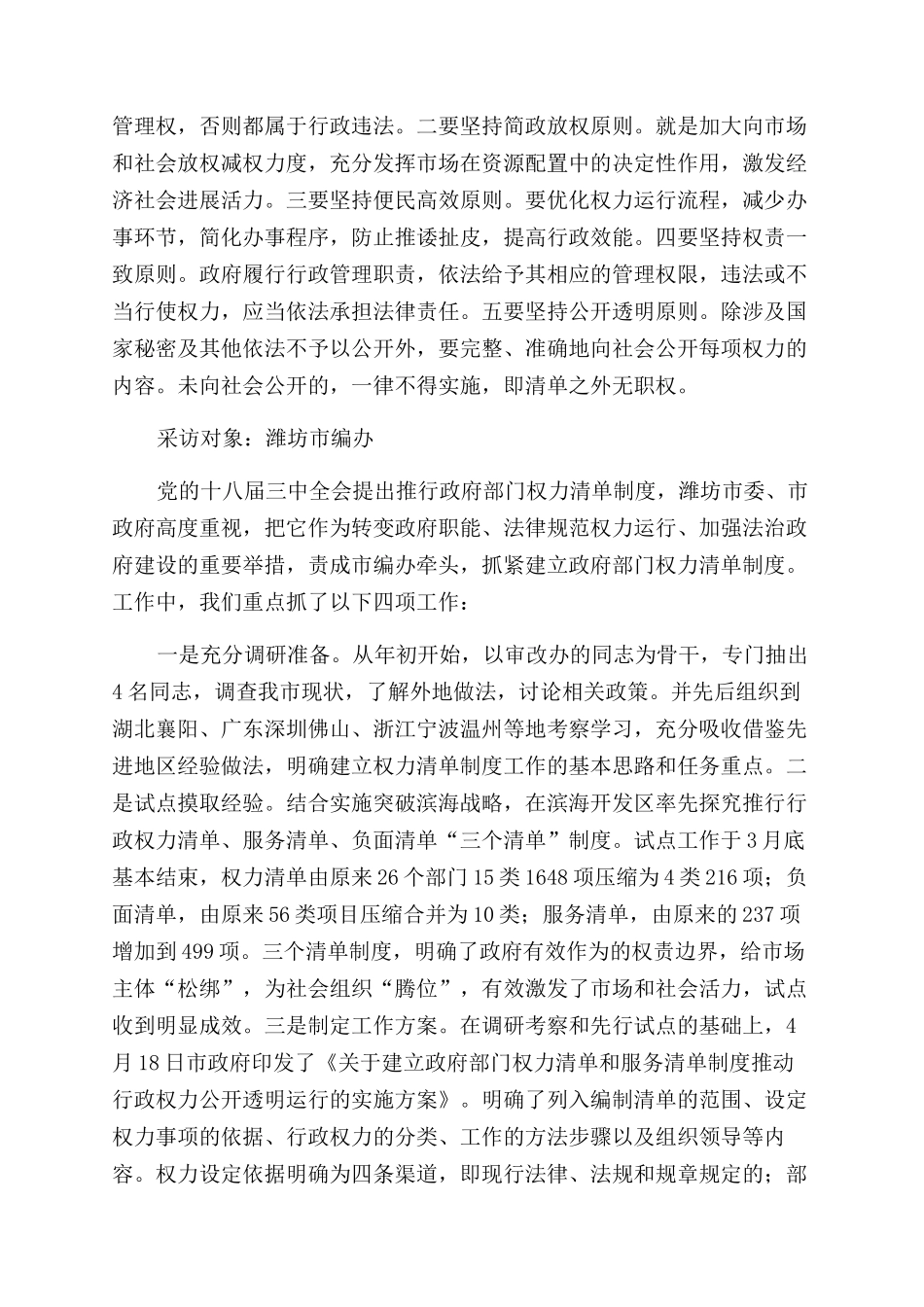 山东省部署推行行政权力清单制度工作采访实录_第3页