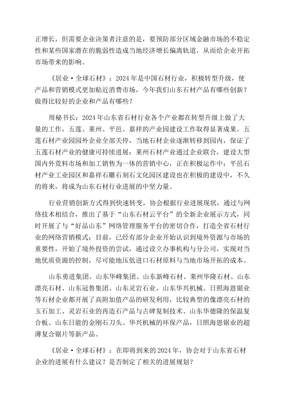 山东石材平稳发展_第2页