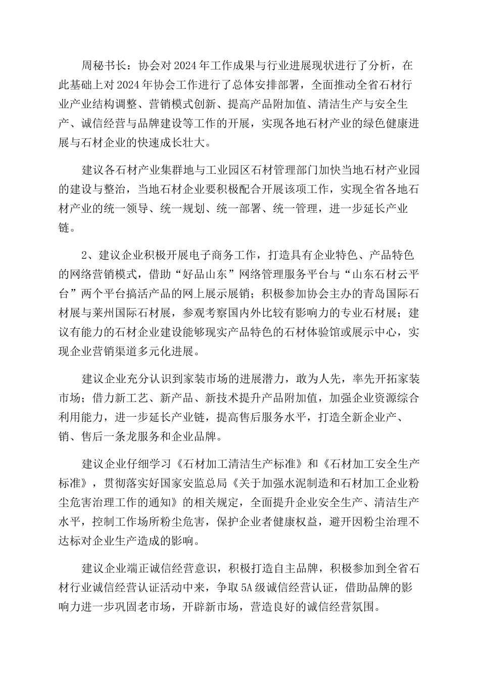 山东石材平稳发展_第3页
