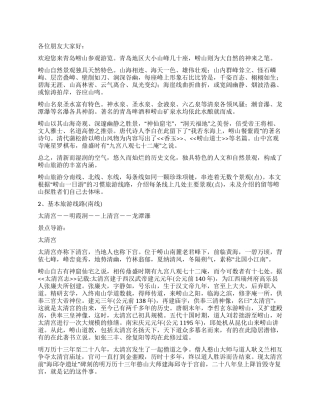 山东青岛崂山导游词