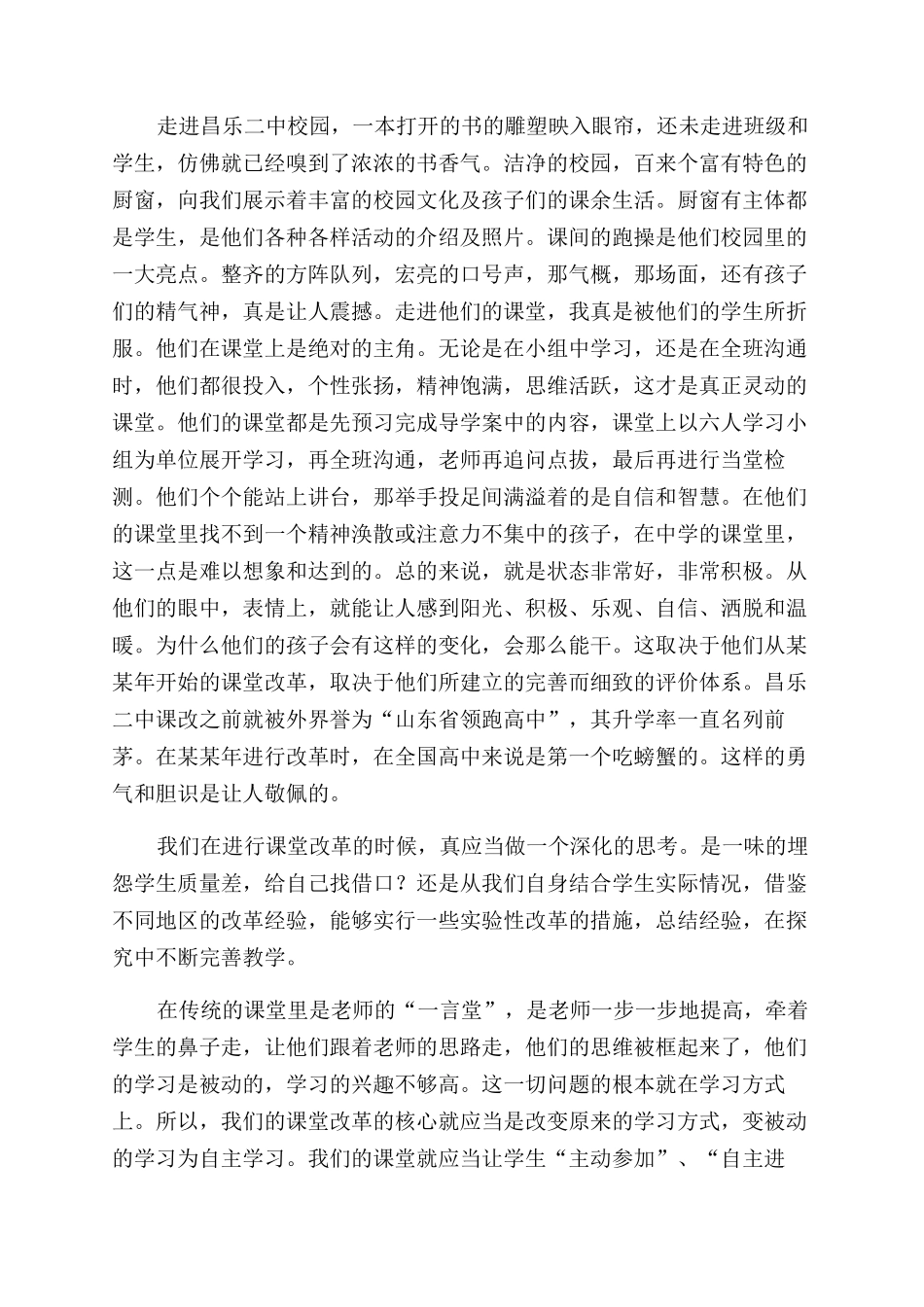 山东课改听课学习体会_第2页