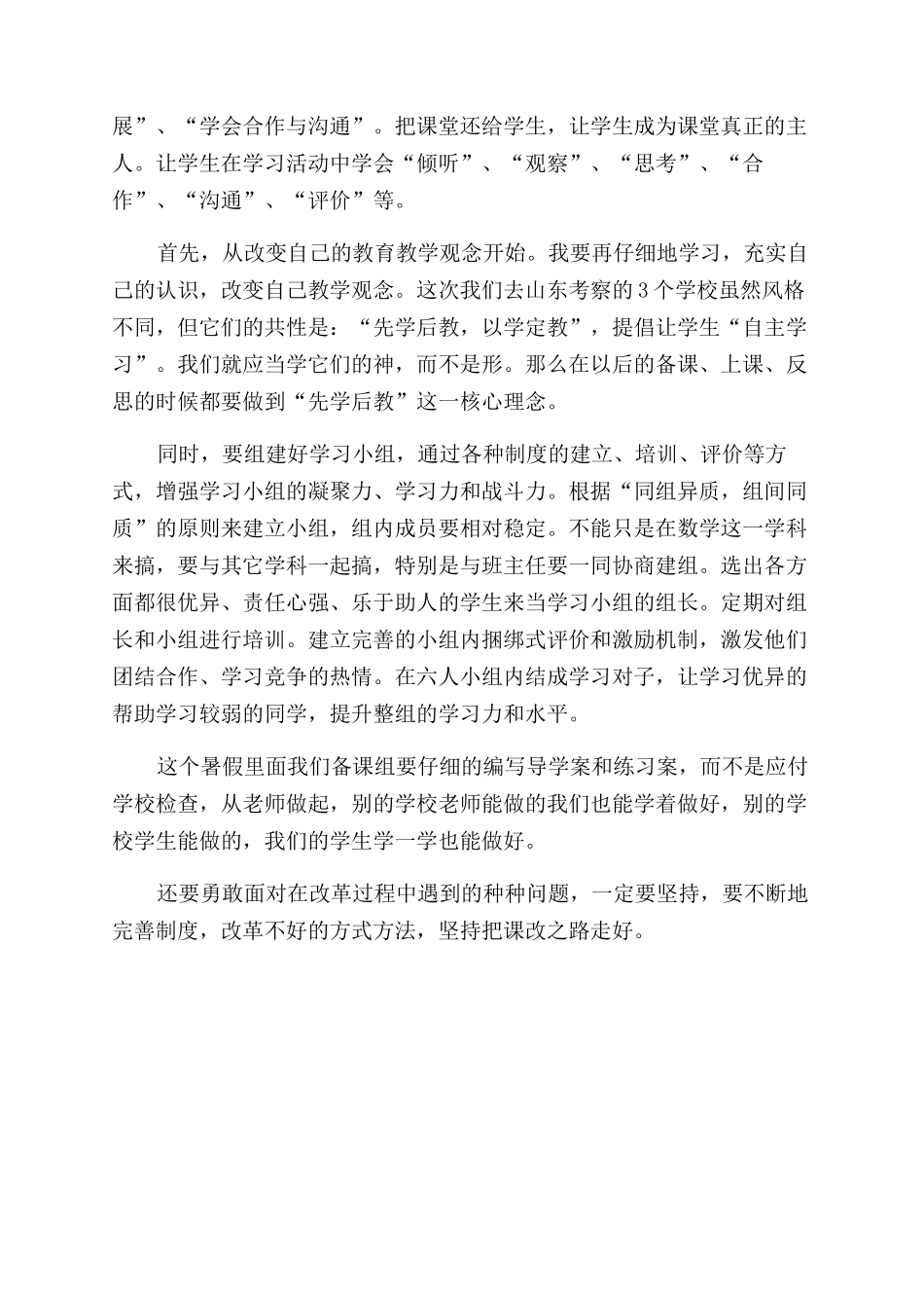 山东课改听课学习体会_第3页