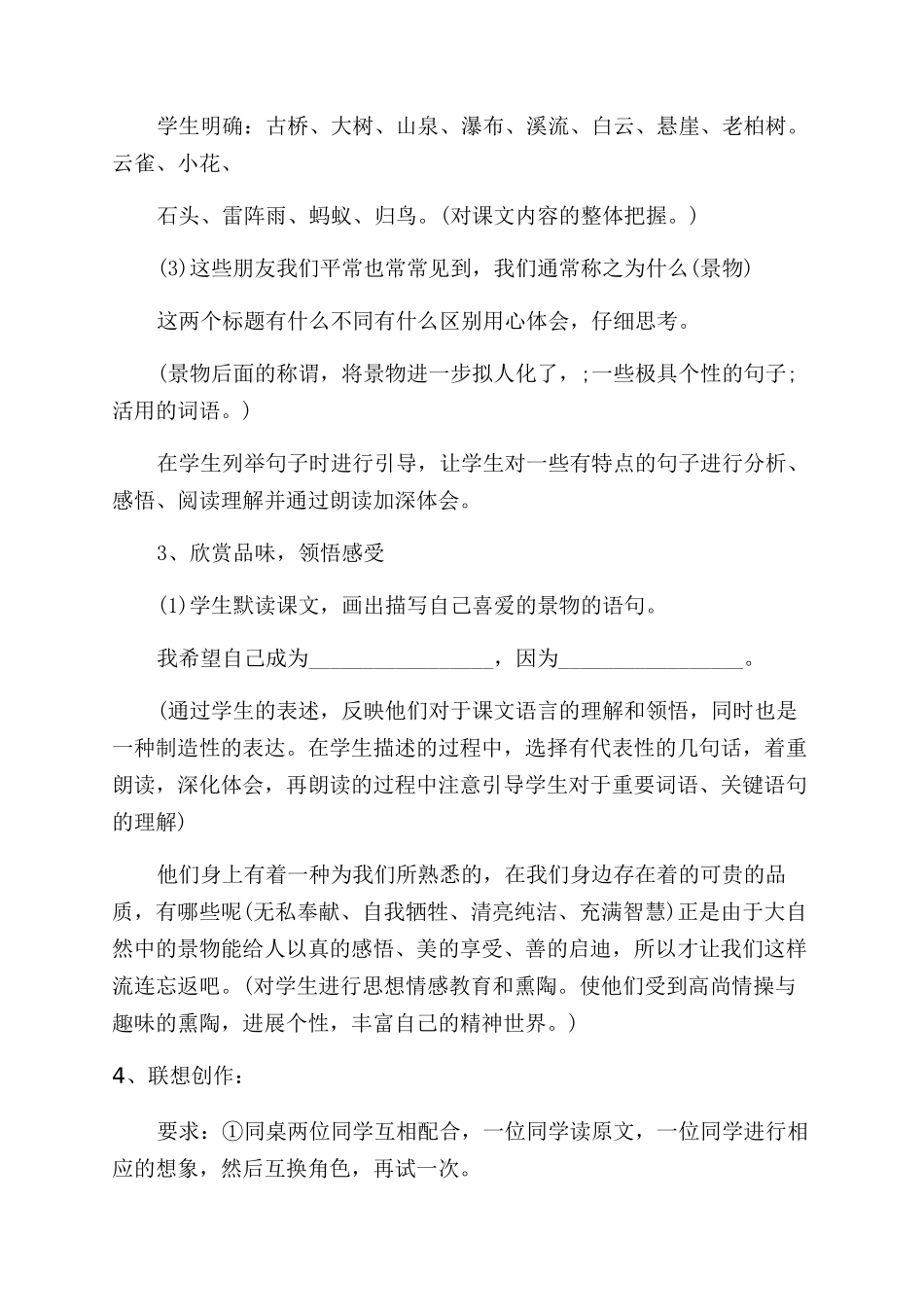 山中访友教学设计_第2页