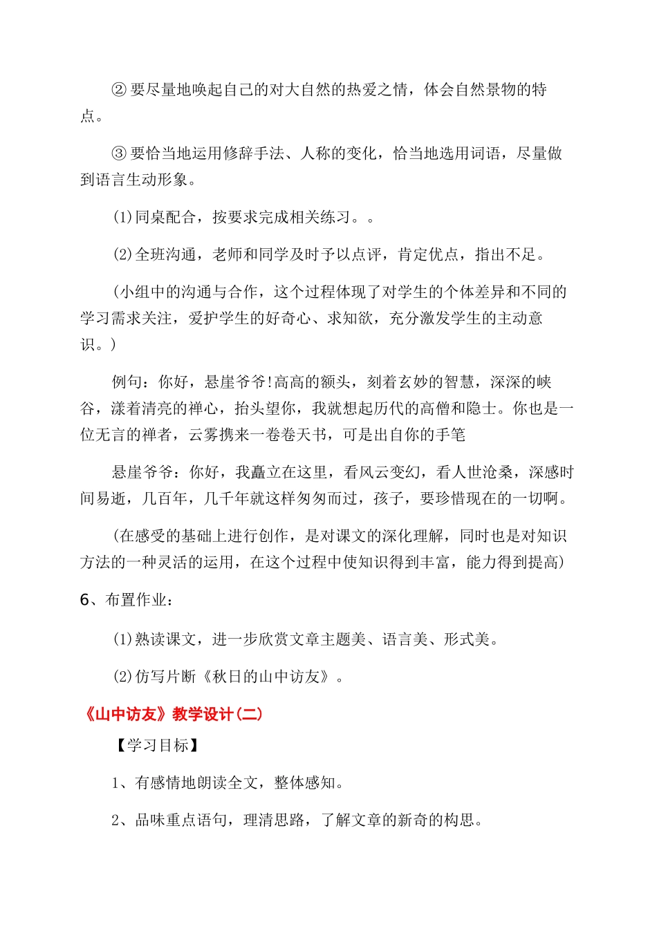 山中访友教学设计_第3页