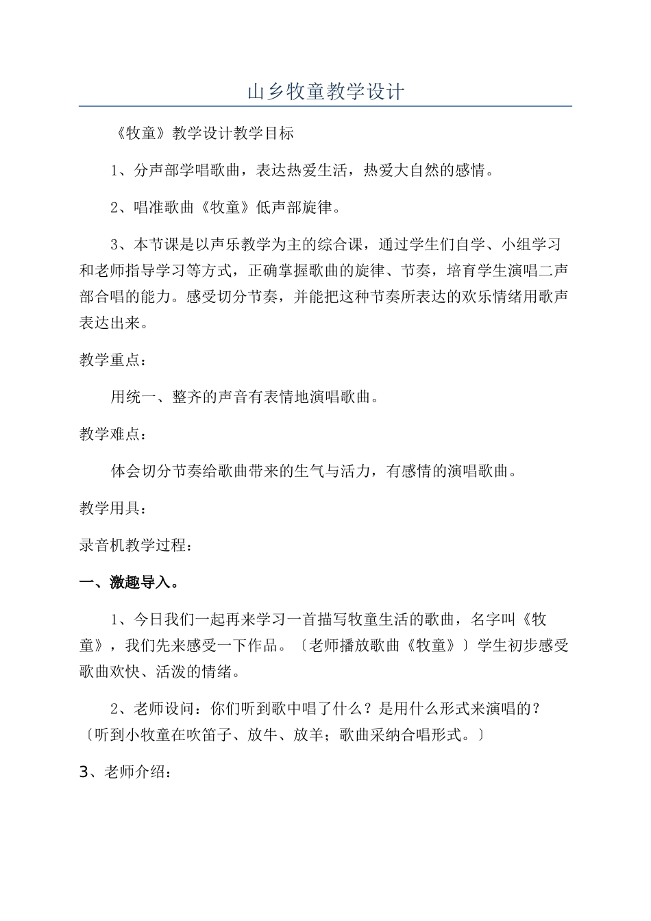 山乡牧童教学设计_第1页