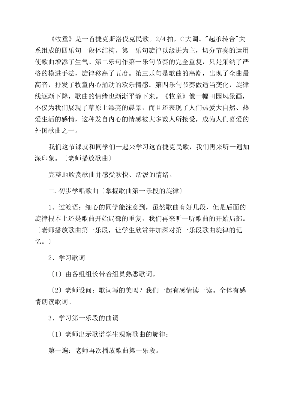 山乡牧童教学设计_第2页
