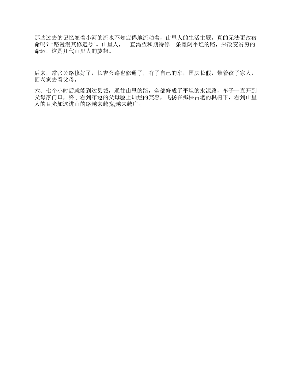 山区人民庆祝建国60周年优秀征文_第2页