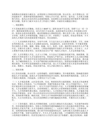 山区县人才引进难成因