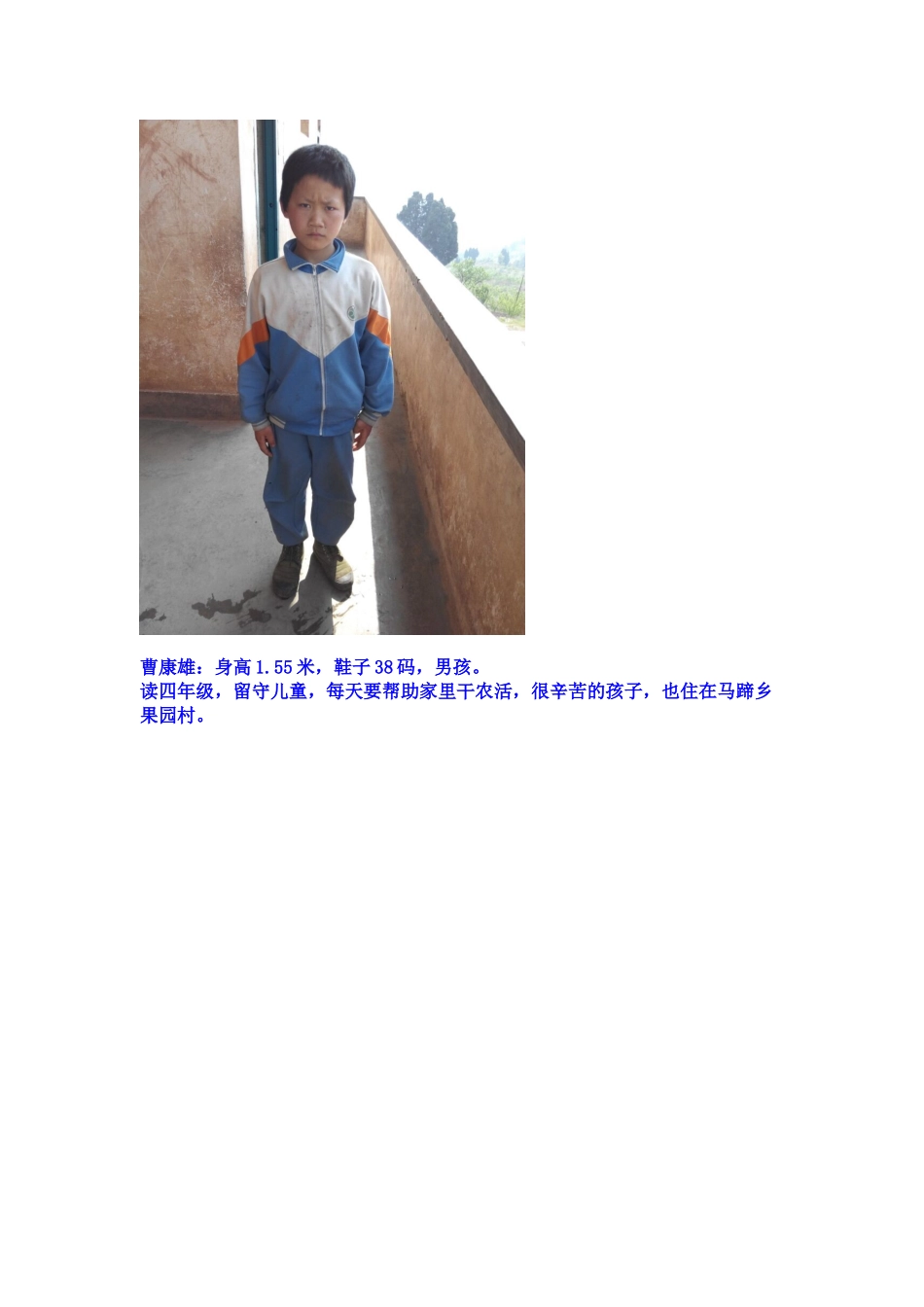 山区儿童重点帮助_第2页