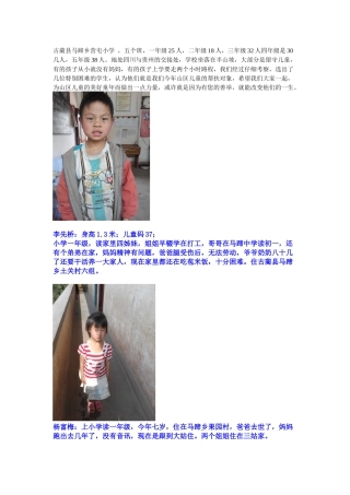 山区儿童重点帮助